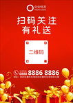 扫码关注有礼送