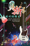贝斯培训班