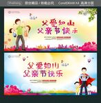父爱如山父亲节快乐