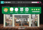 菜园  招牌