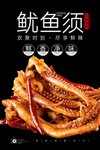 鱿鱼须