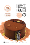 巧克力蛋糕
