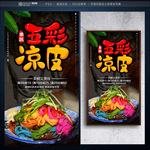 凉皮