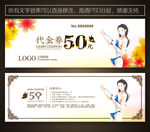 内衣代金券