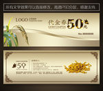 农业代金券