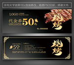烧烤代金券
