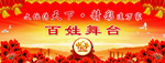 演出舞台