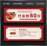 熟食代金券