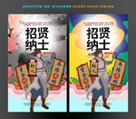 招贤纳士