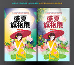 旗袍文化展