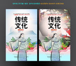 传统文化海报