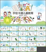 卡通手绘儿童教育PPT