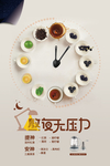 九阳 开水煲海报 时间 时针