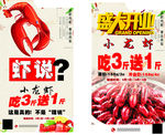 小龙虾