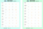练习字