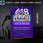 天猫淘宝618活动海报