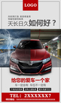 给爱车一个家
