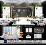 学院婚礼