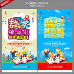 数学辅导班