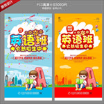 英语班