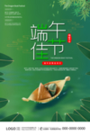 端午节海报