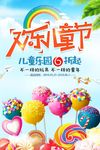 欢乐儿童节