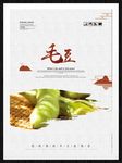 毛豆