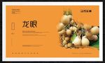 龙眼
