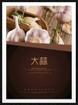 大蒜