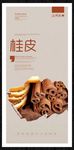 桂皮
