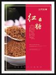 红糖