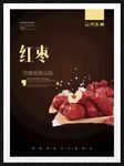 红枣
