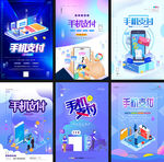 移动支付海报