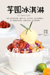 芋圆冰淇淋
