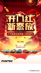 汽车开门海报