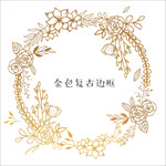 欧式金色中国风复古边框花边底纹