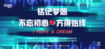 铭记梦想背景墙