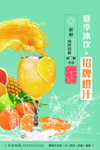 夏季饮料促销平面海报