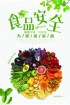 食品安全