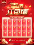 红包墙