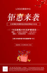 钜惠海报