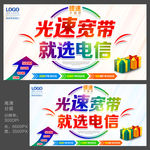 电信宽带