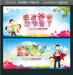感谢爸爸您辛苦了