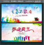 青春不散场 毕业典礼