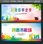 致青春毕业季 青春不散场