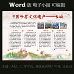word版电子小报文化遗产长城