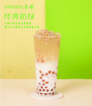 经典奶绿
