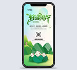 端午节手机海报