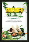 端午促销
