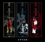 戏曲海报